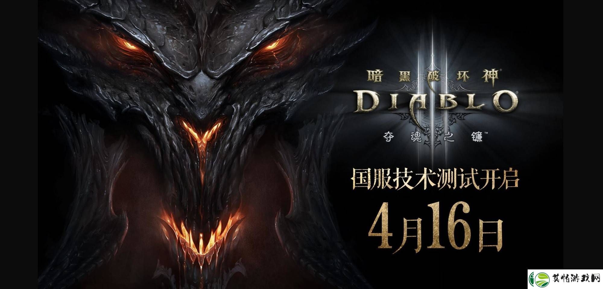 暗黑破坏神3国服重启在即