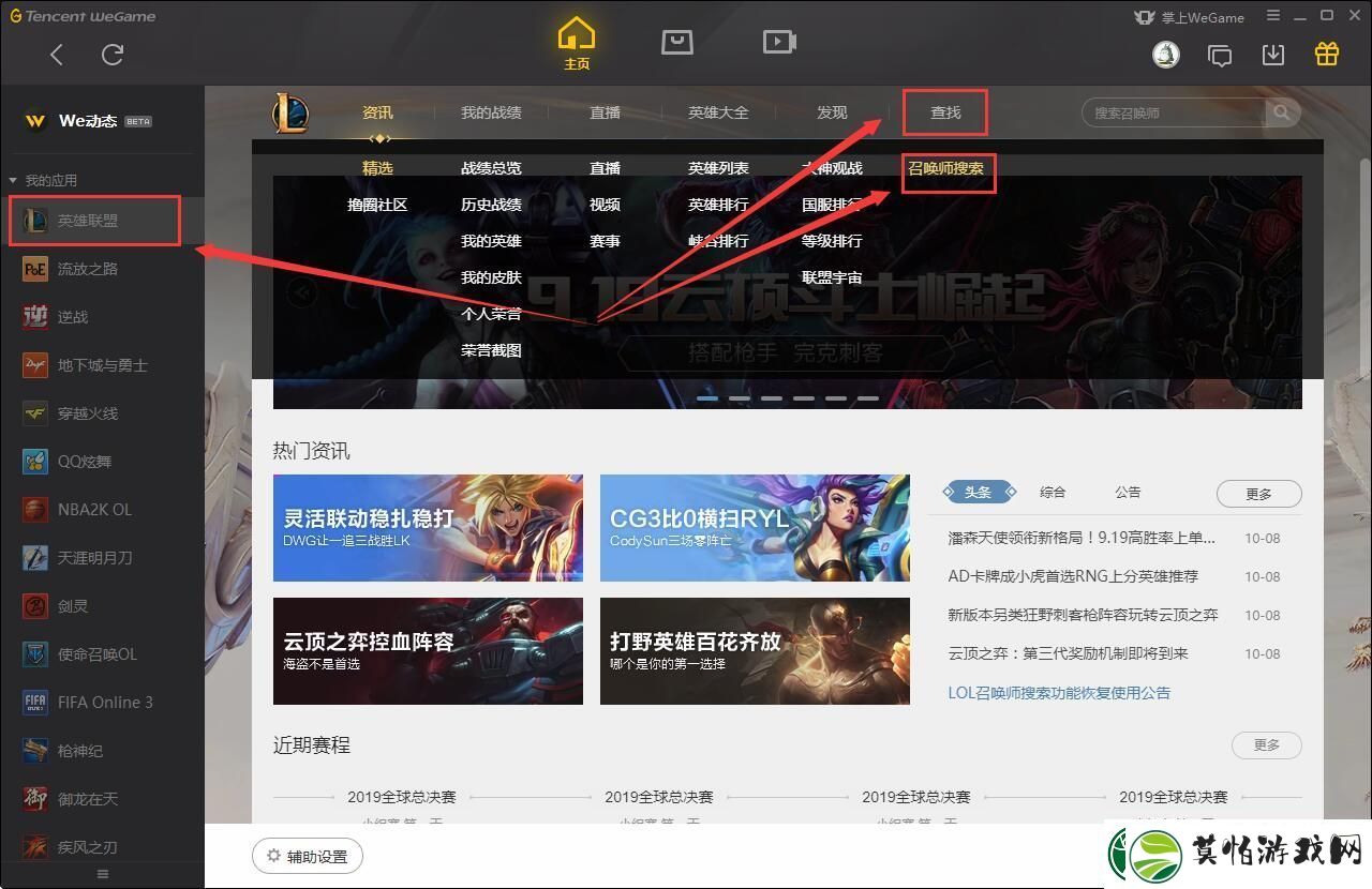 WeGame查看别人战绩的方法