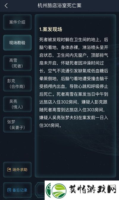 犯罪大师杭州旅店浴室死亡案答案分享