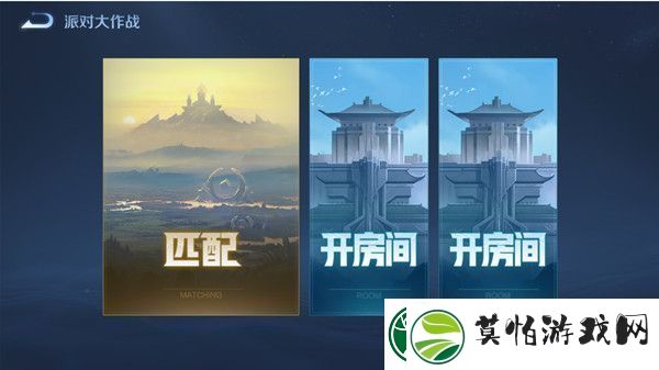 王者荣耀派对大作战玩法攻略大全