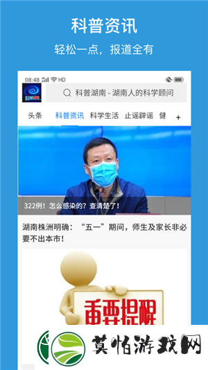 科普湖南最新版app下载安装