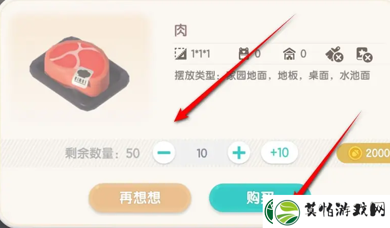 心动小镇肉在哪里购买肉购买位置介绍