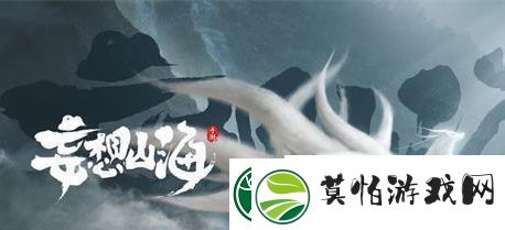 妄想山海药粉合成配方