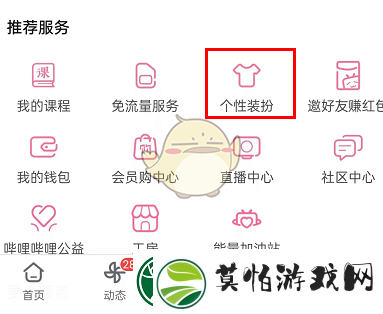 哔哩哔哩评论背景设置方法