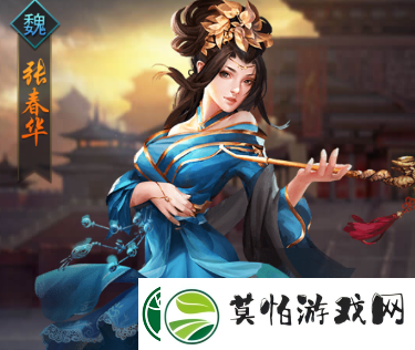 热血群英传张春华介绍