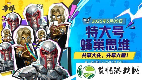 漫威争锋全新活动模式来袭