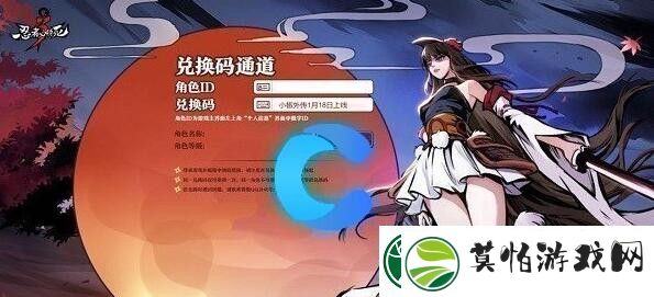 忍者必须死34月18日兑换码领取2023