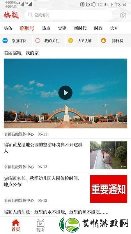 云上临颍最新版app下载安装