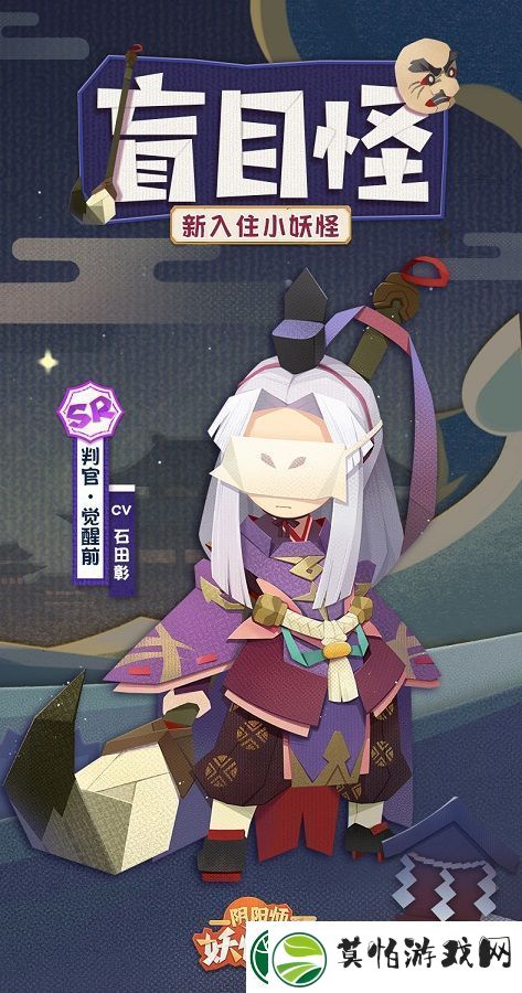 阴阳师新式神判官食物喜好一览