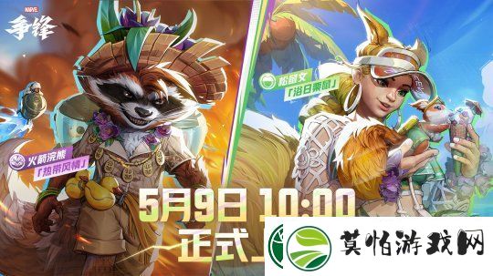 漫威争锋全新活动模式来袭