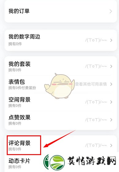 哔哩哔哩评论背景设置方法