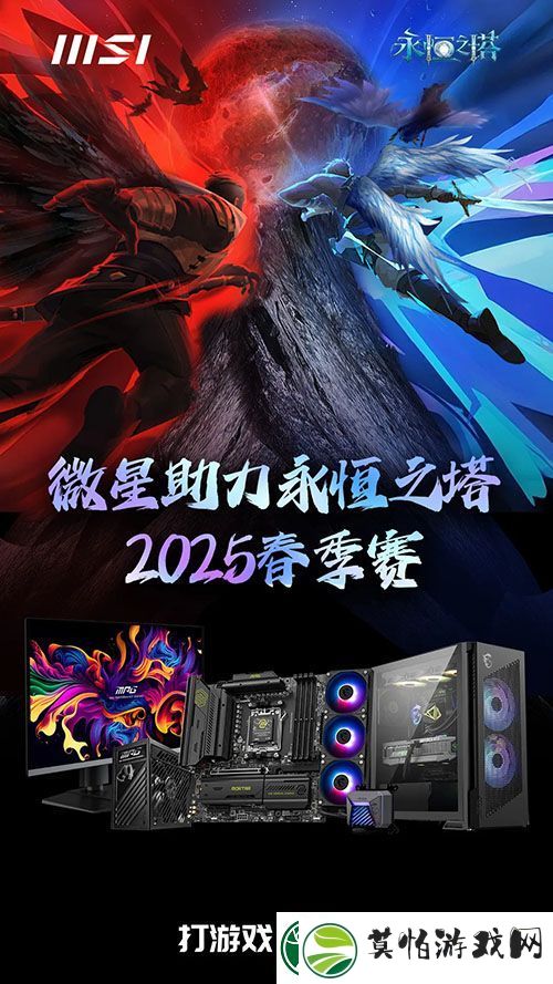 永恒之塔线下盛典前瞻