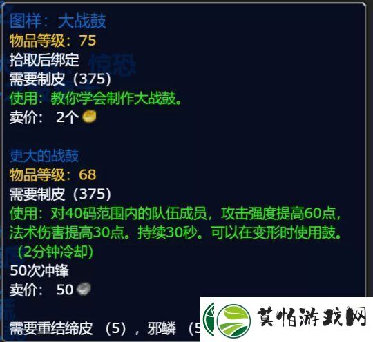 魔兽世界强效战争之鼓属性