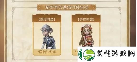 第五人格五周年返场皮肤投票结果一览