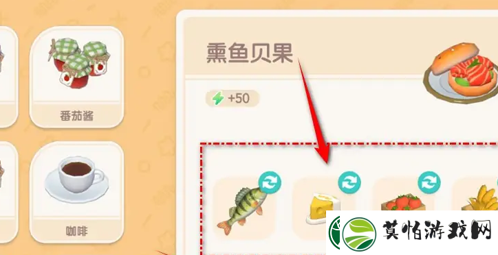 心动小镇熏鱼贝果怎么制作熏鱼贝果制作方法
