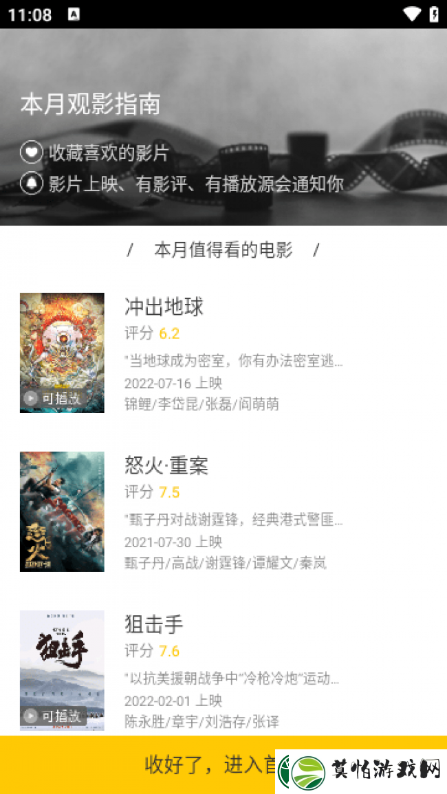美剧星球app