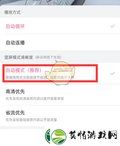 哔哩哔哩自动调节画质设置方法
