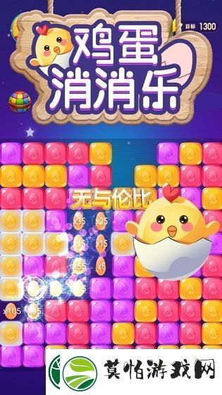 鸡蛋消消乐游戏下载