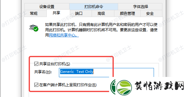 打印机已共享但无法打印怎么解决