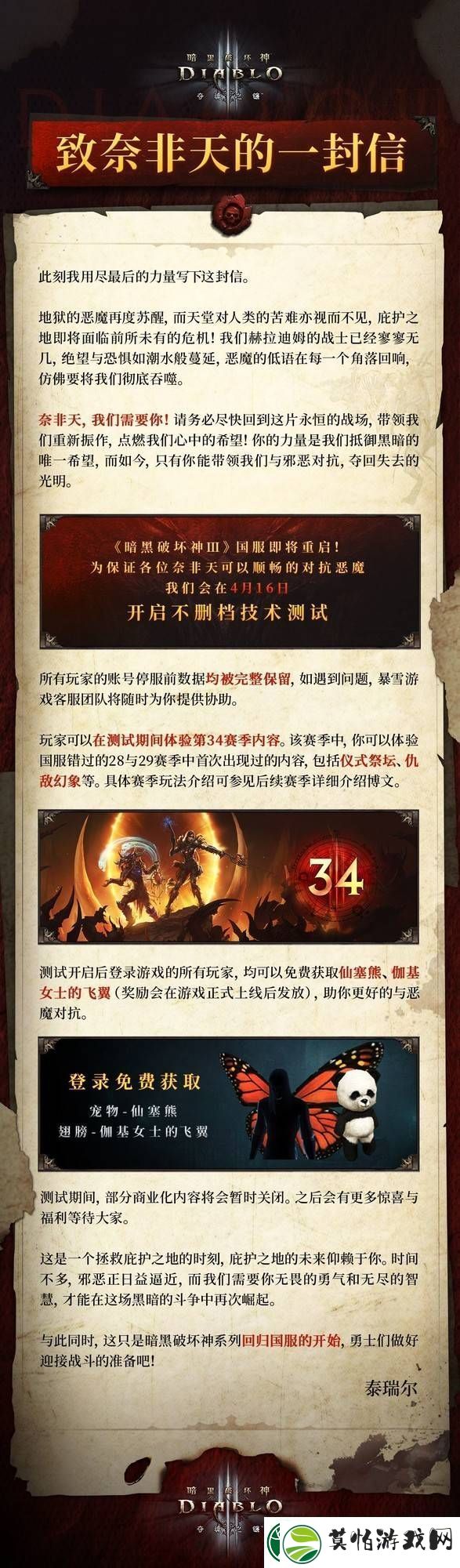暗黑破坏神3国服重启在即