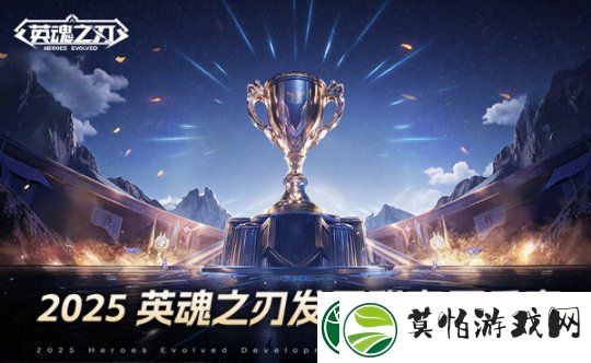 英魂之刃2025HDL发展联赛夏季赛海选阶段开启