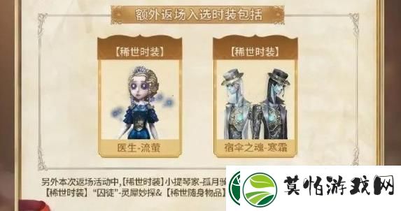 第五人格五周年返场皮肤投票结果一览