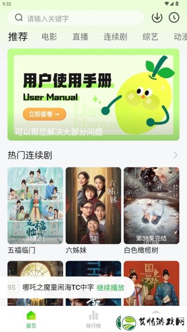 小柠檬追剧官方版免费1