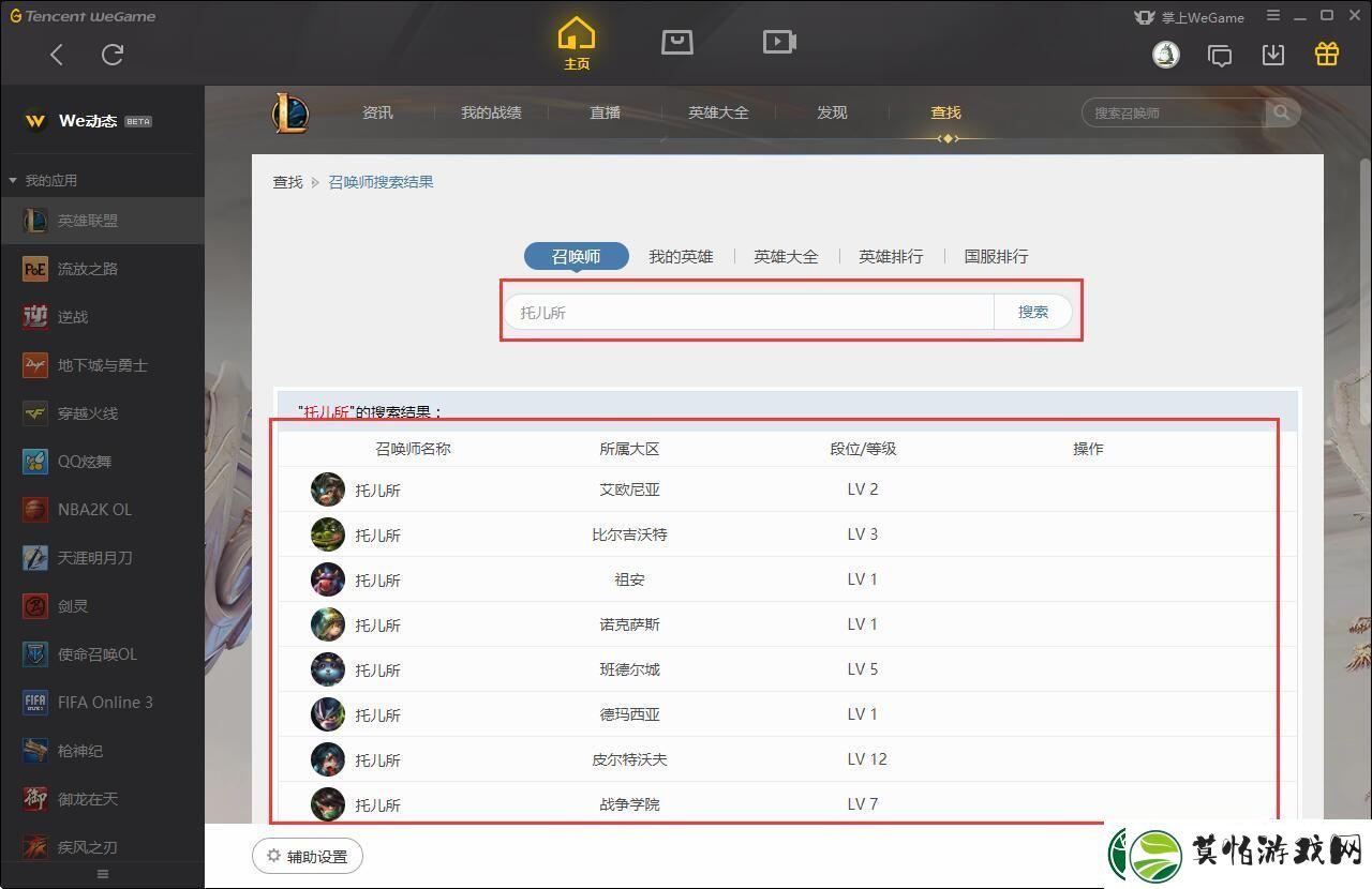 WeGame查看别人战绩的方法