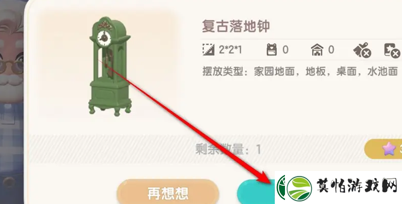 心动小镇怎么获得复古落地钟复古落地钟获取方法