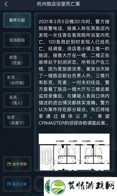 犯罪大师杭州旅店浴室死亡案答案分享