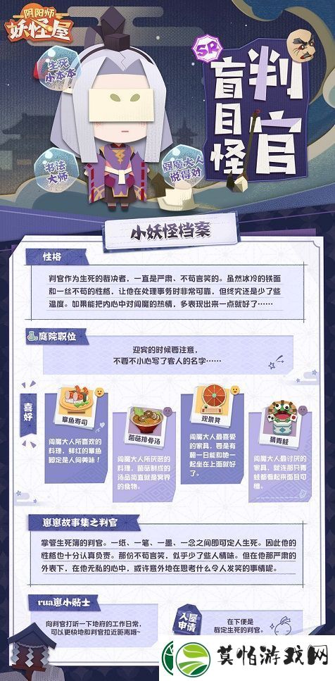 阴阳师新式神判官食物喜好一览