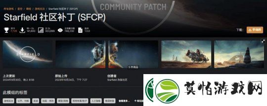 星空Mod作者开始放弃该作