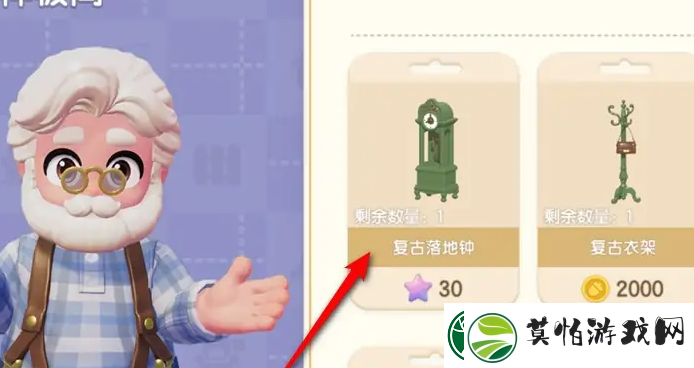心动小镇怎么获得复古落地钟复古落地钟获取方法