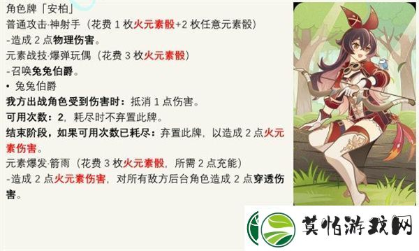 原神七圣召唤安柏卡技能一览