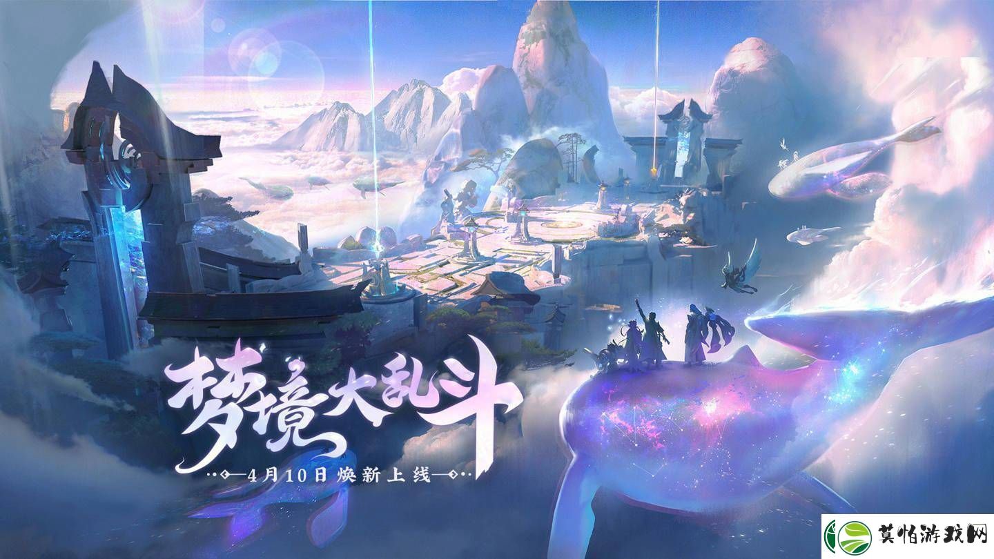 王者荣耀梦境大乱斗全面升级