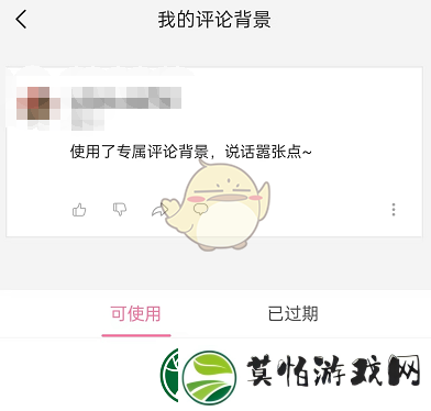 哔哩哔哩评论背景设置方法
