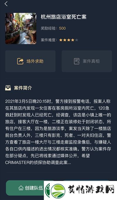犯罪大师杭州旅店浴室死亡案答案分享
