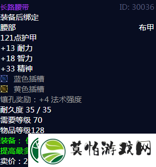 魔兽世界tbc怀旧服长路腰带属性提升一览