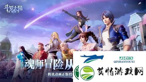 斗罗大陆魂师对决夜晚场景如何出现