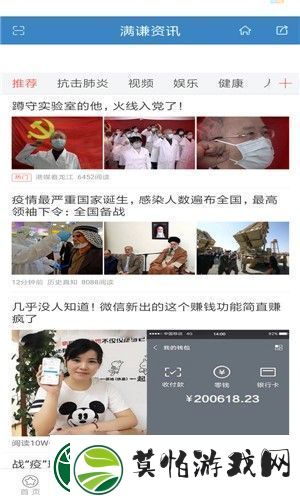 满谦资讯app下载安装