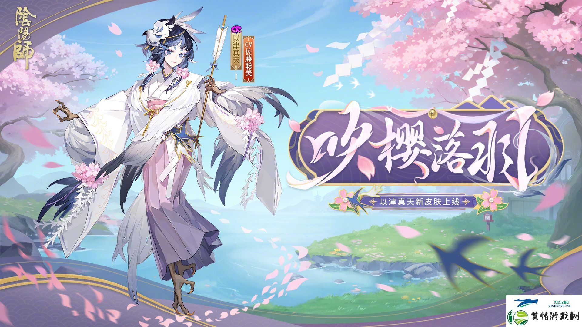 阴阳师吹樱落羽皮肤怎么获得