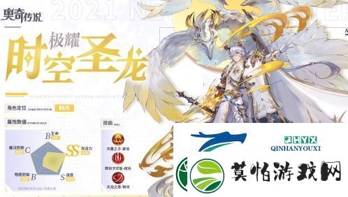 奥奇传说手游极耀时空圣龙技能怎么样