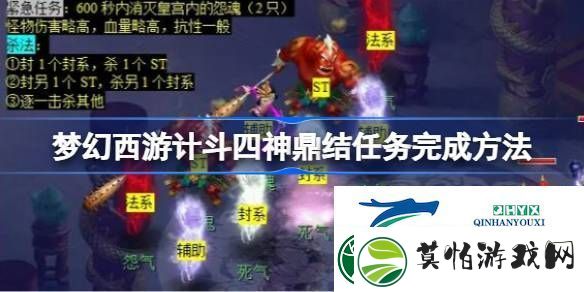 梦幻西游计斗四神鼎任务怎么做