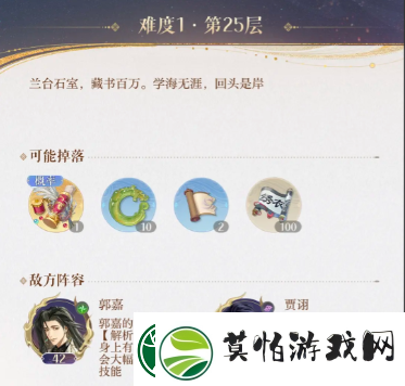 如鸢兰台25郭嘉贾诩怎么打