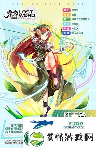 东方归言录红美铃怎么样