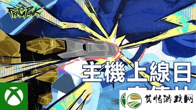 易5v5射击新游界外狂潮4月29日免费登陆Xbox与PS5