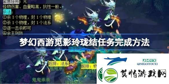 梦幻西游觅影玲珑结任务怎么做
