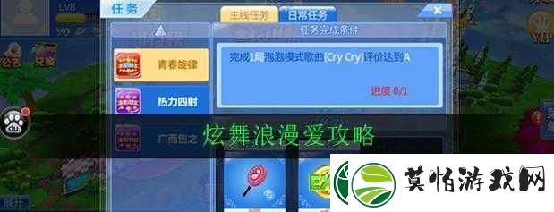 炫舞浪漫爱新手升级攻略