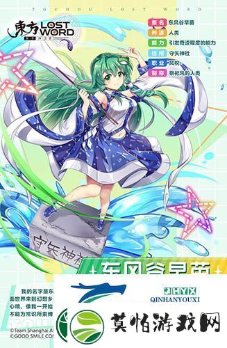 东方归言录东风谷早苗怎么样