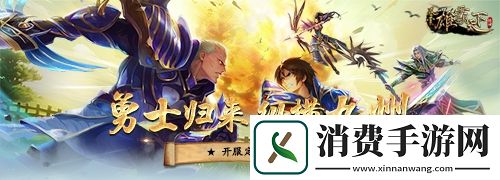 风云怀旧服5月14日开启新服预创建